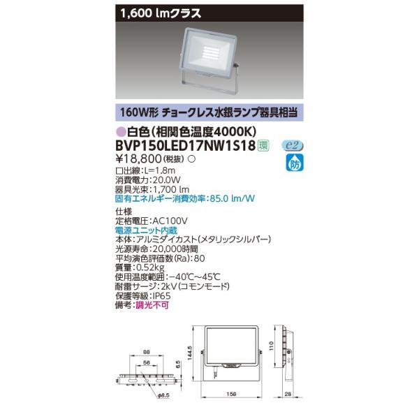 �݌Ɍ��� �t�B���b�v�X BVP150LED17NW1S18 LED���`������
