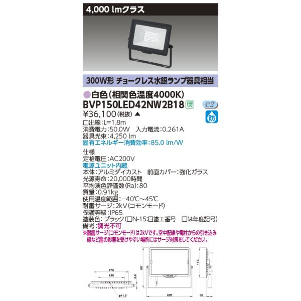 在庫限り フィリップス BVP150LED42NW2B18 LED小形投光器白色 