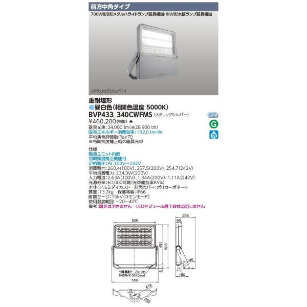 TOSHIBA（東芝） フィリップス BVP433_340CWFMS (BVP433340CWFMS