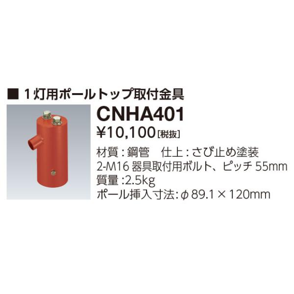 dC CNHA401 |[gbvtp (1p) LEDioc FLOOD SPOLARTp(CNHA401)