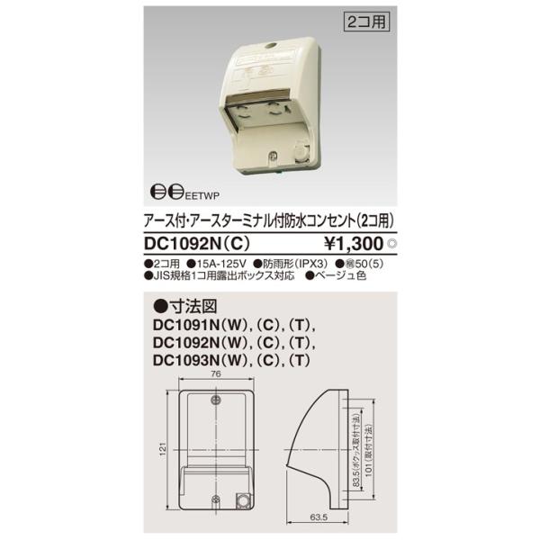 ŃCebNiTOSHIBAjDC1092NiCj wDC1092NCx A[XtEA[X^[~ithRZgi2Rpj