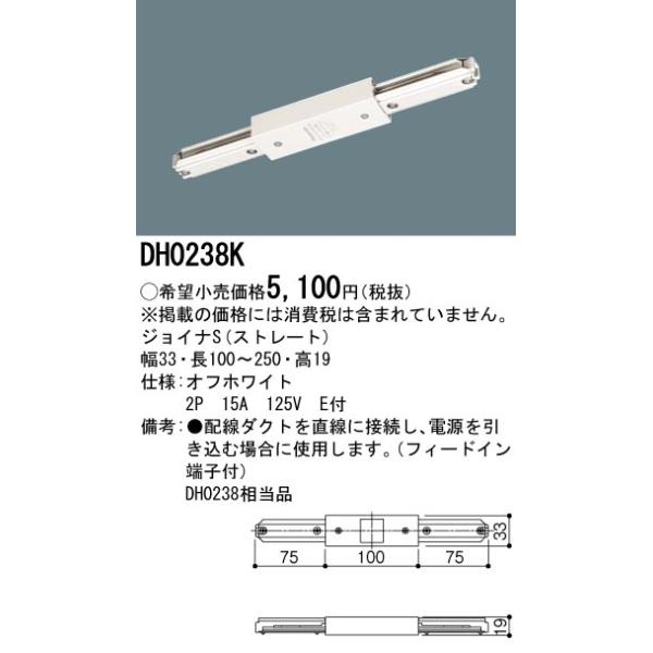 Panasonic（パナソニック） DH0238K ショップラインジョイナS オフ白