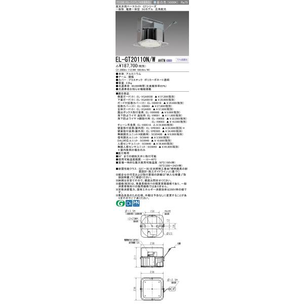 三菱 おすすめ品 EL-GT20110N/W AHTN LED高天井ベースライト GT 三菱 おすすめ品 EL-GT20110N/W AHTN LED高天井ベースライト GT
