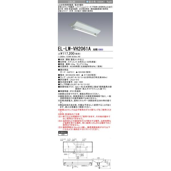 メイプル EL-LW-VH2061A  階段通路誘導灯兼用型 三菱（MITSUBISHI） おすすめ品 EL-LW-VH2061A AHN LED非常用 階段通路