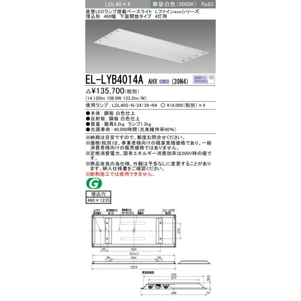 三菱（MITSUBISHI） おすすめ品 EL-LYB4014A AHX(39N4) LDL40 埋込 460