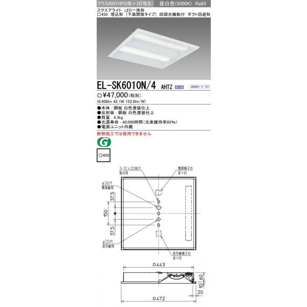 三菱 おすすめ品 EL-SK6010N/4 AHTZ LEDスクエアライト □450 埋 三菱 おすすめ品 EL-SK6010N/4 AHTZ LEDスクエアライト □450 埋