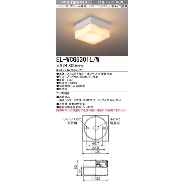 ߕi OH EL-WCG5301L/W LEDV[OiuPbgpj VʁEǖʎt\ hJ` dF zCg LEDjbgtbg`^Cviځj