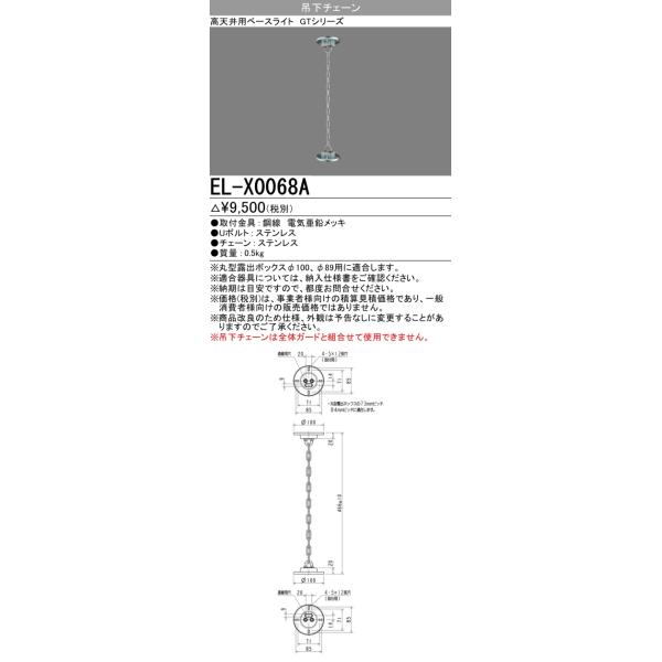 三菱（MITSUBISHI） おすすめ品 EL-X0068A 『ELX0068A』 LED LED高天井 
