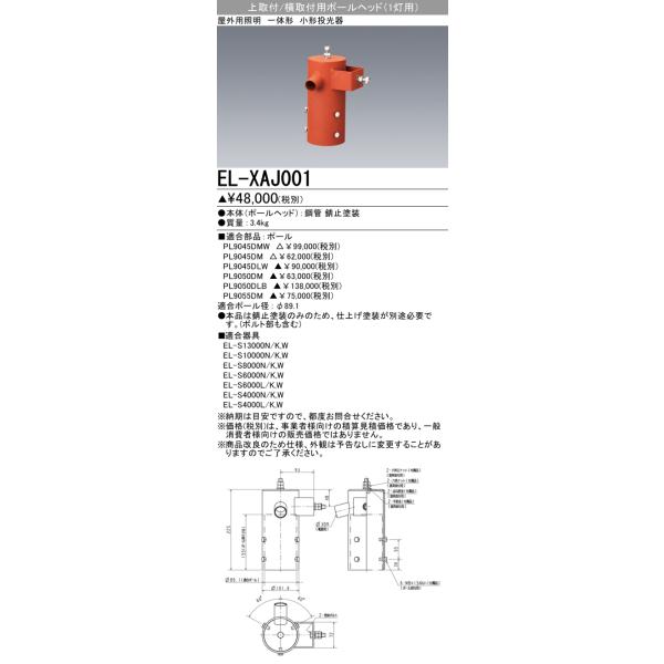 三菱 おすすめ品 EL-XAJ001 上取付/横取付用ポールヘッド(1灯用 三菱 おすすめ品 EL-XAJ001 上取付/横取付用ポールヘッド(1灯用