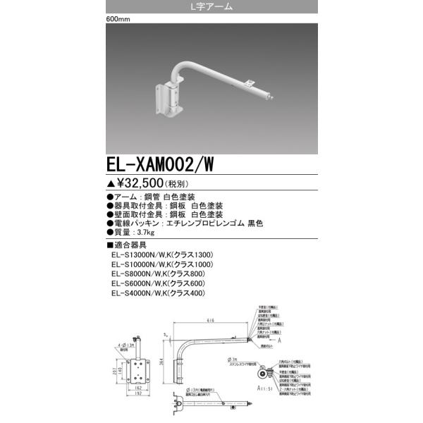 ߕi OH EL-XAM002/W LA[i600mmj zCg LEĎ^^IvV wELXAM002Wx