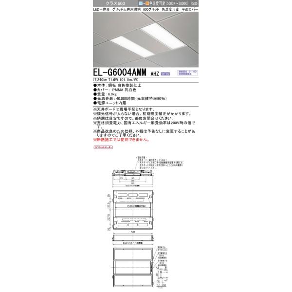 三菱（MITSUBISHI） EL-G6004AMM AHZ (ELG6004AMMAHZ) LED一体形ベース