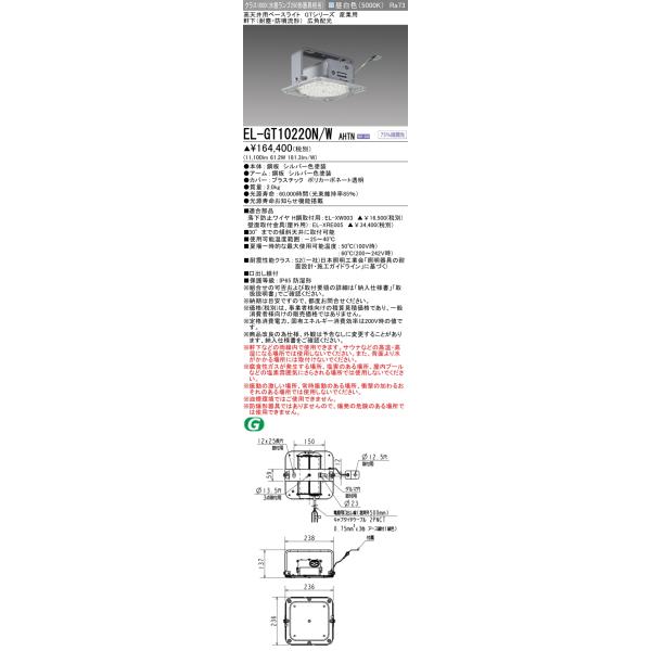 三菱 おすすめ品 EL-GT10220N/W AHTN (ELGT10220NWAHTN)LED