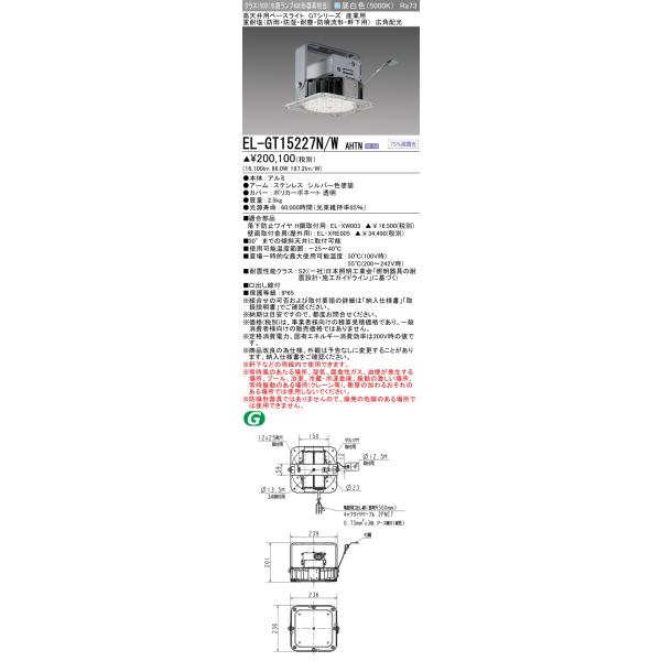 三菱 おすすめ品 EL-GT15227N/W AHTN (ELGT15227NWAHTN)LED 三菱 おすすめ品 EL-GT15227N/W AHTN (ELGT15227NWAHTN)LED