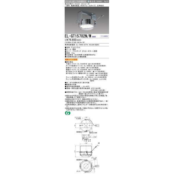 三菱 おすすめ品 EL-GT15702N/W LED高天井用 RGモデル クラス 三菱 おすすめ品 EL-GT15702N/W LED高天井用 RGモデル クラス