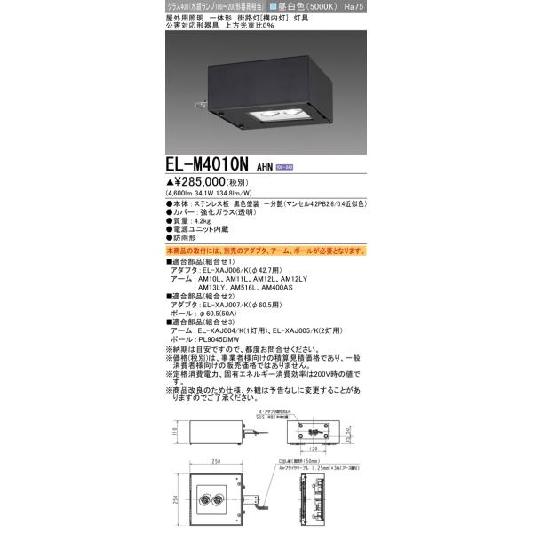 三菱（MITSUBISHI） おすすめ品 EL-M4010N AHN 水銀ランプ100〜200形