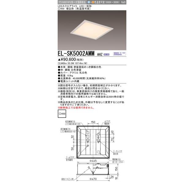 5台セット　三菱　スクエアライト　EL-SK4010N/4 AHTZ 未使用 楽天市場】おすすめ品 三菱 EL-SK4010N/4 AHTZ LEDスクエアライト
