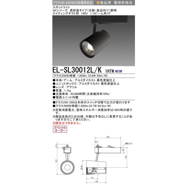 三菱（MITSUBISHI） EL-SL30012L/K 1HTN (ELSL30012LK1HTN) LED