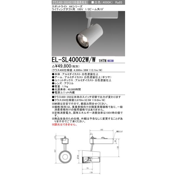 三菱（MITSUBISHI） おすすめ品 EL-SL40002W/W 1HTN LED照明器具 AK