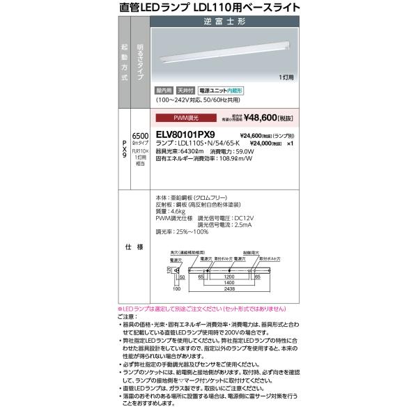 岩崎電気 ELV80101PX9 直管LEDランプ LDL110用ベース 岩崎電気 ELV80101PX9 直管LEDランプ LDL110用ベース
