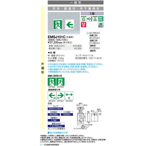 岩崎電気誘導灯 岩崎電気 誘導灯 EMSJ101C LED誘導灯 一般形 : てかりま専科 - 通販