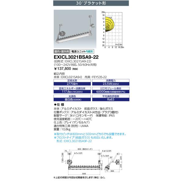 岩崎電気 送料無料 EXICL3021BSA9-22 (EXICL3021BSA922) 防爆形LED