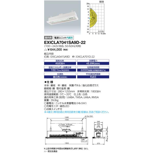 岩崎電気 EXICLA7041SA9D-22 レディオック 防爆形クリーンルーム用非常