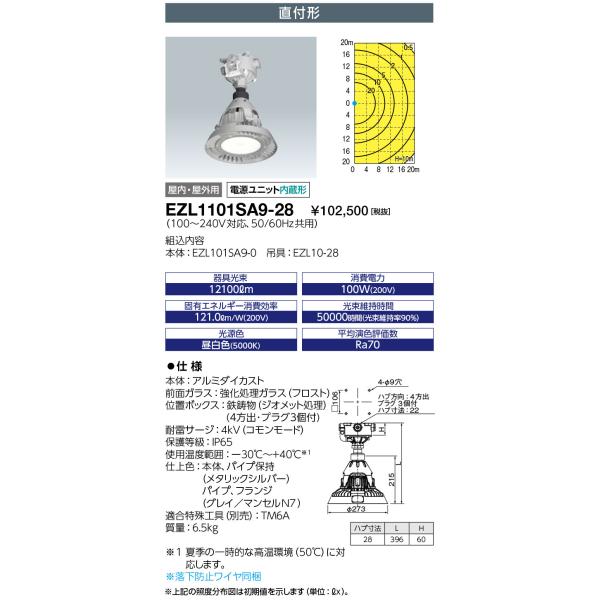 dC EZL1101SA9-28 fBIbN `LEDVpƖ ⓔ400W t` nu@28 (EZL1101SA928)