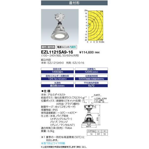 dC EZL1121SA9-16 fBIbN `LEDVpƖ ^nCh400W t` nu@16 (EZL1121SA916)