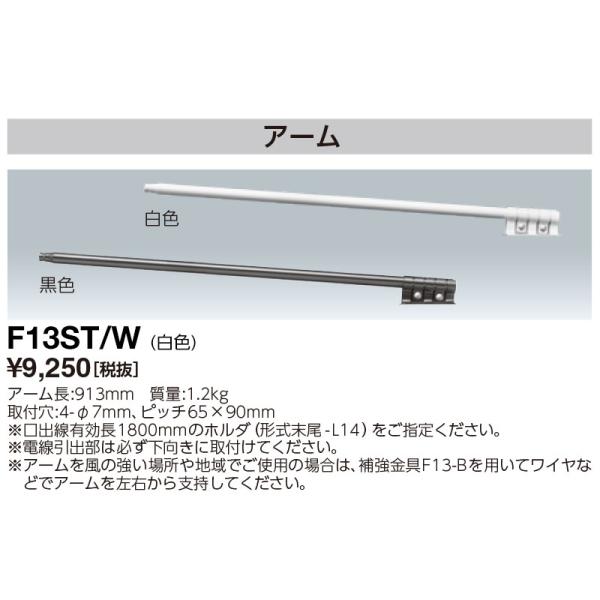 岩崎電気 F13ST/W (F13STW) アイ ランプホルダ用 アーム 岩崎電気 F13ST/W (F13STW) アイ ランプホルダ用 アーム