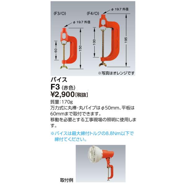 岩崎電気 F3 アイセフティホルダ用 バイス 赤