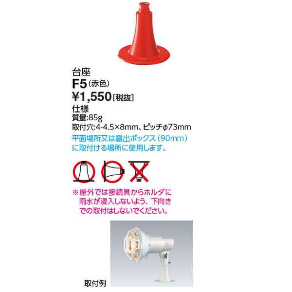 岩崎さま　専用 岩崎電気 F5 アイランプホルダ用アクセサリ 台座 : てかりま専科