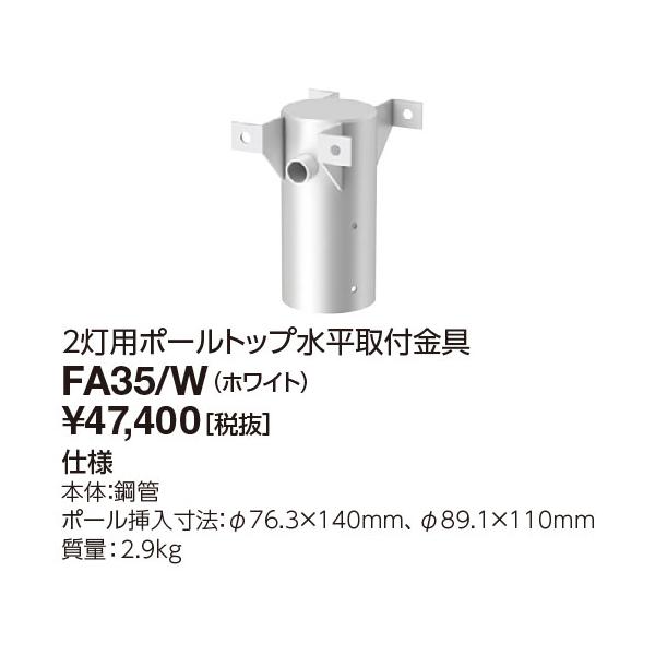   FA35/W 2p|[gbvpt (FA35W)