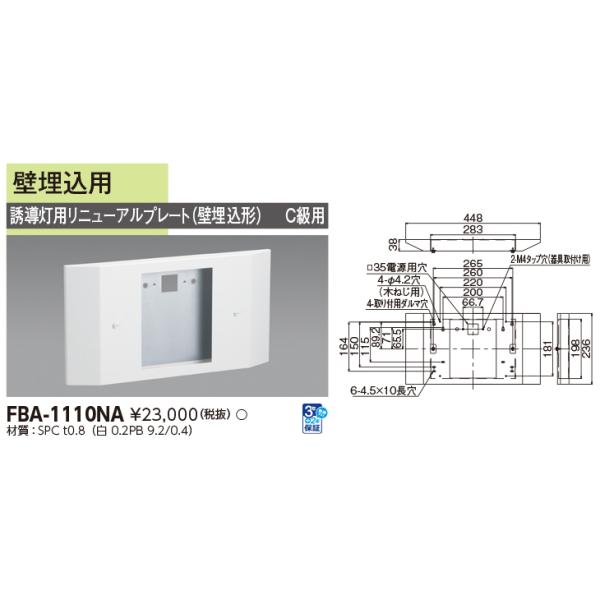 TOSHIBA FBA-1110NA LED未使用 TOSHIBA FBA-1110NA LED未使用 【公式通販】