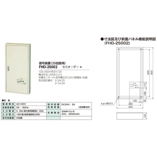 にのみや TOSHIBA（東芝） FHD-25002 誘導音付加点滅形誘導灯用信号装置(多回路