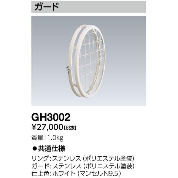 岩崎電気 岩崎 GH3002 ガード アイスポラート400用 : てかり 岩崎電気 岩崎 GH3002 ガード アイスポラート400用 : てかり