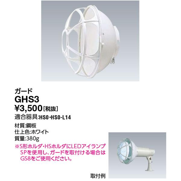 岩崎電気(IWASAKI)サイン広告照明 GHS3 :GHS3:てかりま専科 通販 