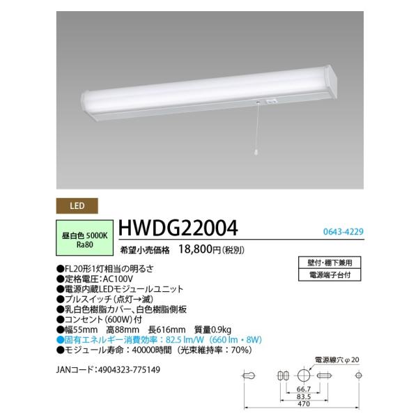NEC（ホタルクス） HWDG22004 LED棚下灯 キッチンライト プル 