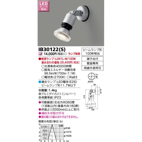 TOSHIBA（東芝） IB30122(S) LEDアウトドアブラケット(ランプ別売