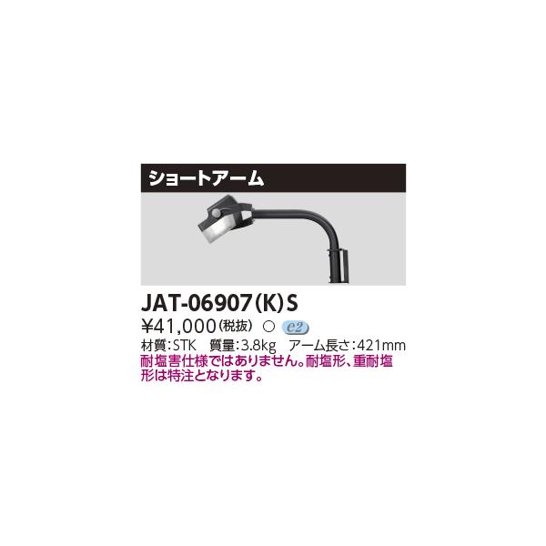 TOSHIBA 東芝 JAT-06907(K)S (JAT06907KS) LED小型投光器 TOSHIBA 東芝 JAT-06907(K)S (JAT06907KS) LED小型投光器