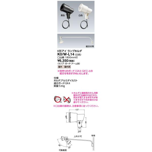 岩崎電気 限定在庫30台 サイン広告照明 K0/W-L14 K形アイ ランプホルダ