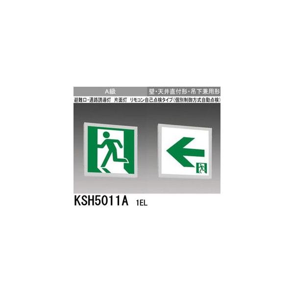 三菱　避難通路誘導灯　KSH5011A　未使用 三菱 避難通路誘導灯 KSH5011A 未使用