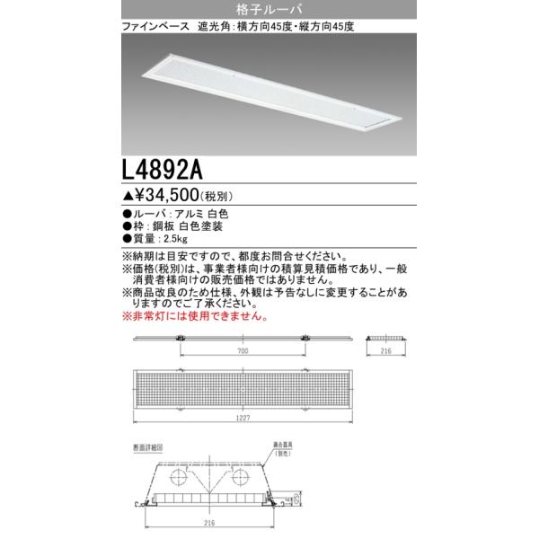 三菱電機 - 蛍光灯 tekarimasenka_l4892a