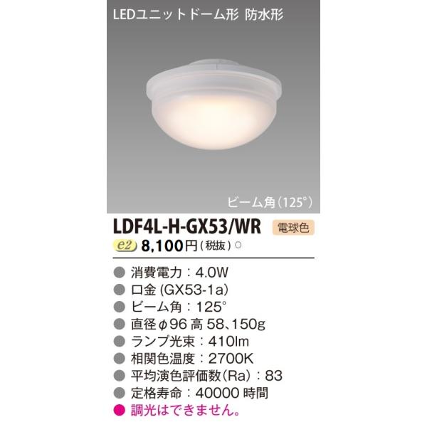 TOSHIBA（東芝） LDF4L-H-GX53/WR LEDユニット （LDF4LHGX53WR