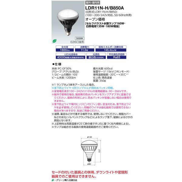 岩崎電気 岩崎 LDR11N-H/B850A LEDアイランプ (LDR11NHB850A