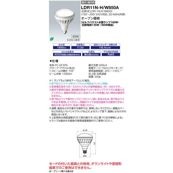 kazari　LEDアイランプ　16W 10個セット　昼白色 LDR11N-W/850/PAR 岩崎電気 LEDアイランプ E26口金 5000K 30°広角 蛍光灯・電球