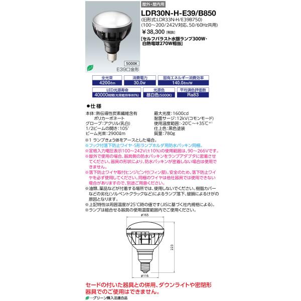 岩崎電気 送料無料 岩崎 LDR30N-H-E39/B850（LDR30NHE39B850） LEDioc 