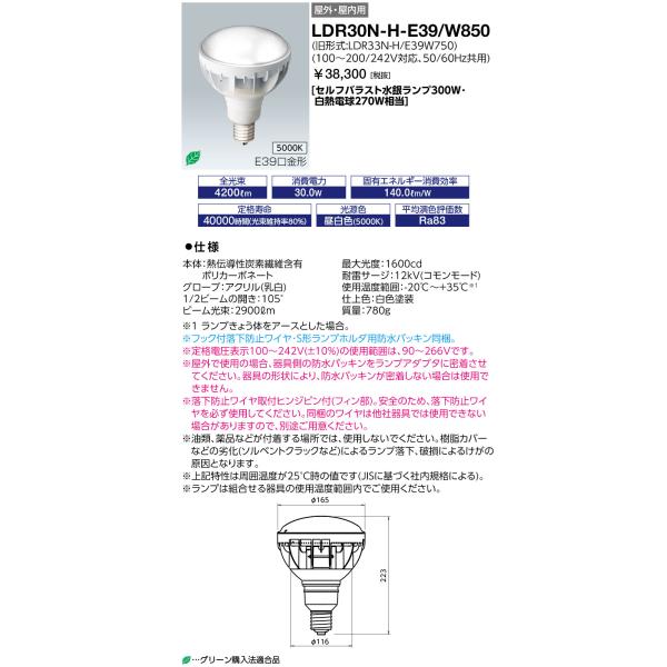 ☆岩崎 LDR30NHE39W850（LDR30N-H-E39/W850）LEDioc LEDアイランプ 30W