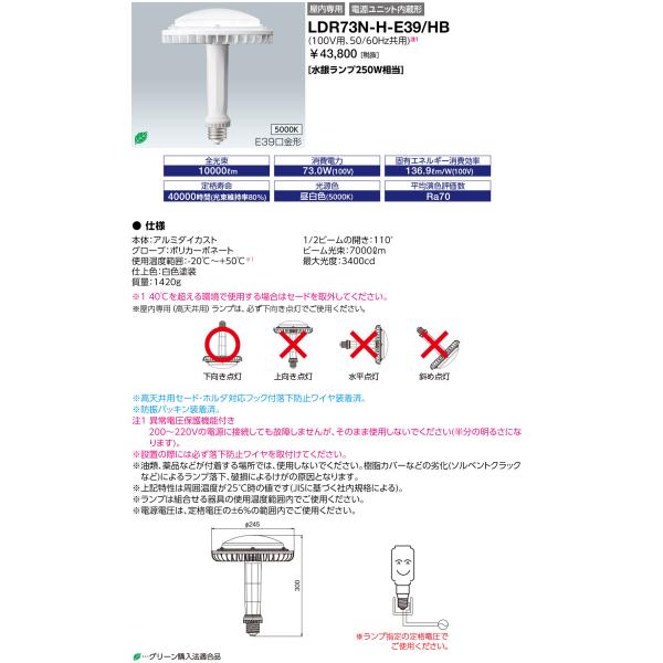 岩崎電気 送料無料 LDR73N-H-E39/HB (LDR73NHE39HB) LEDアイランプHB
