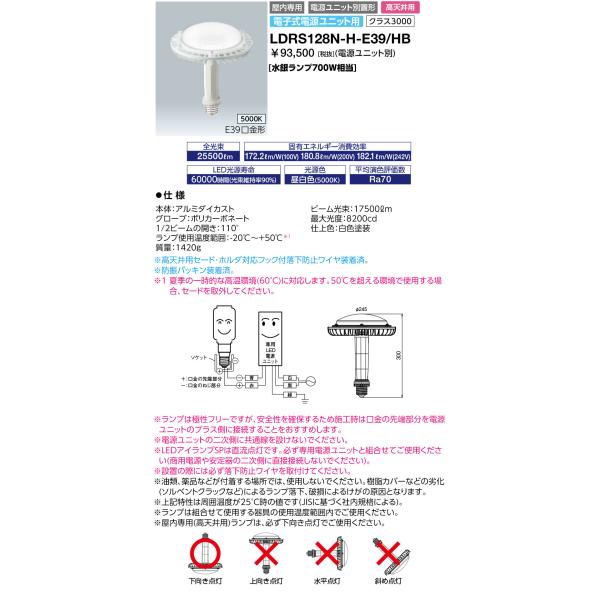 イワサキ LEDアイランプSP LDRS104N-H-E39/HS/H400A 岩崎電気 岩崎 LDRS104N-H-E39/HS/H400A LEDアイランプSP