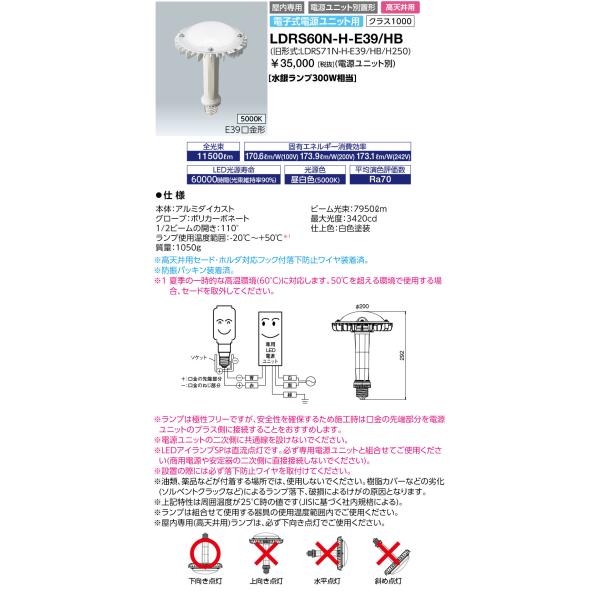 岩崎電気 ◎岩崎電気 LDRS60N-H-E39/HB LEDioc LEDアイランプSP 60W